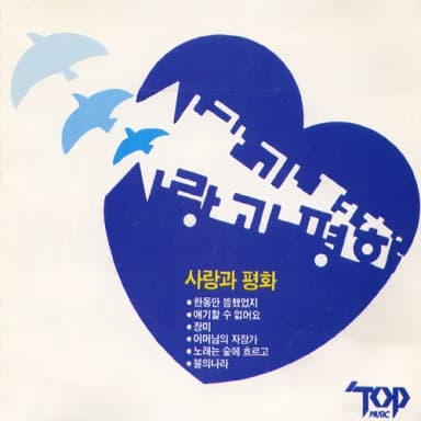 한동안 뜸했었지 album cover